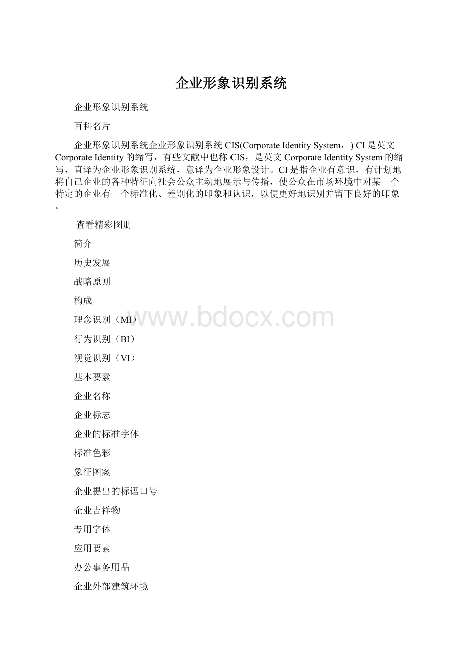 企业形象识别系统.docx