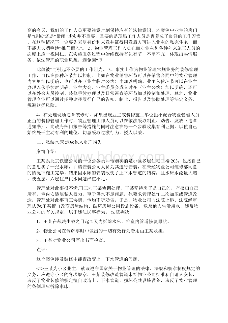 物业装修案例分析Word文档格式.docx_第2页