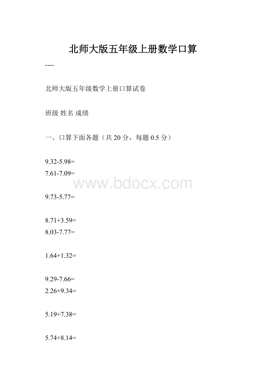 北师大版五年级上册数学口算.docx_第1页