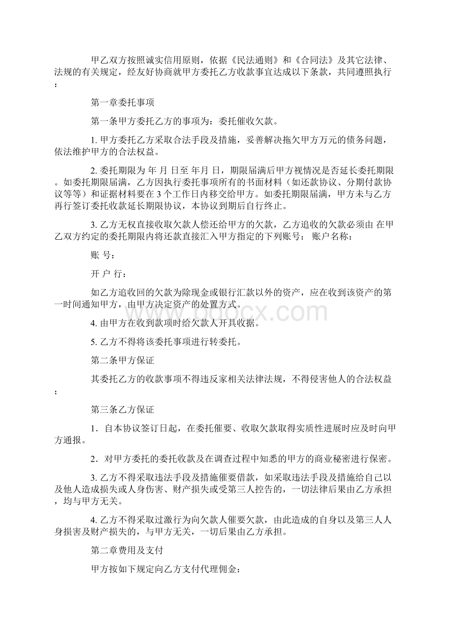 收款协议书.docx_第2页