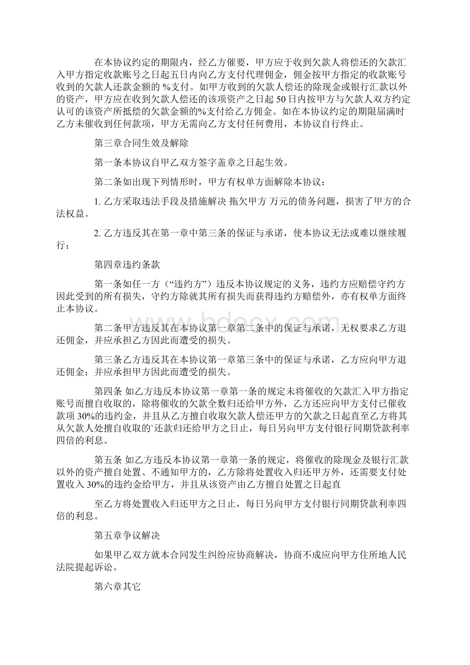 收款协议书.docx_第3页