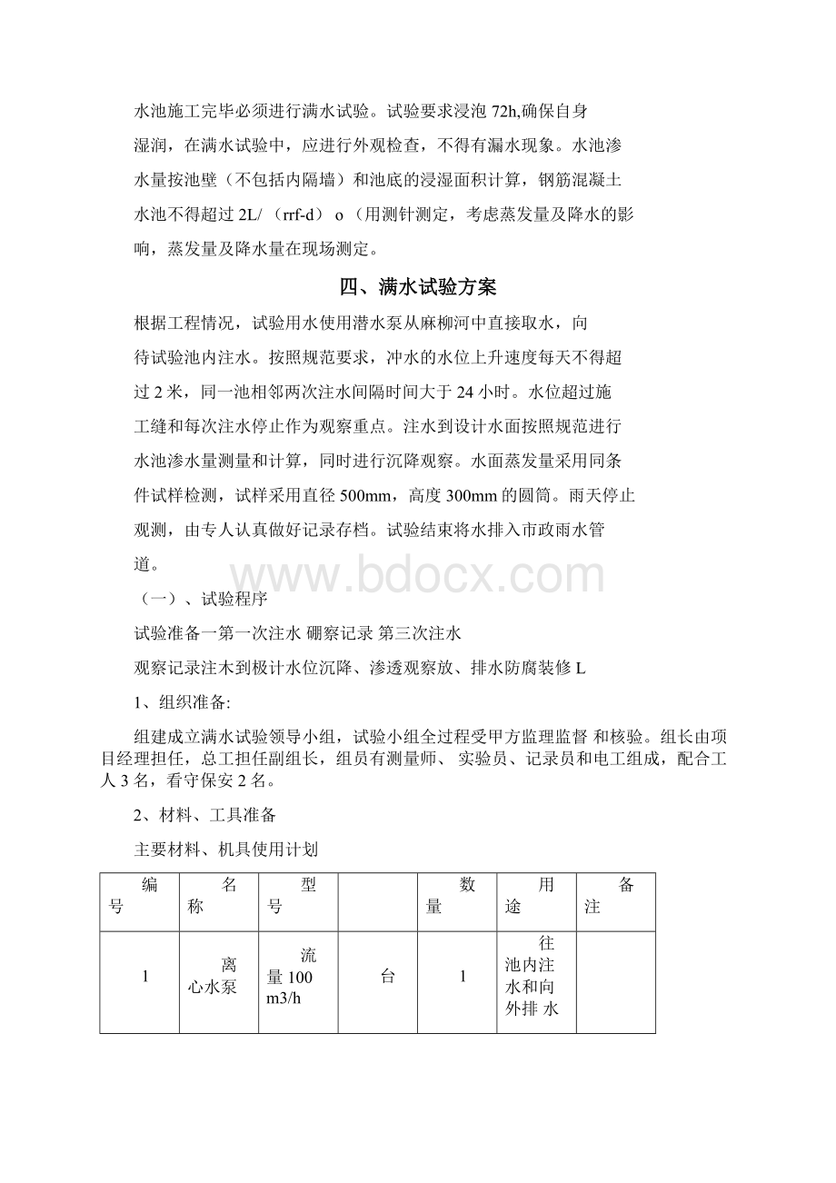 水池满水试验.docx_第3页