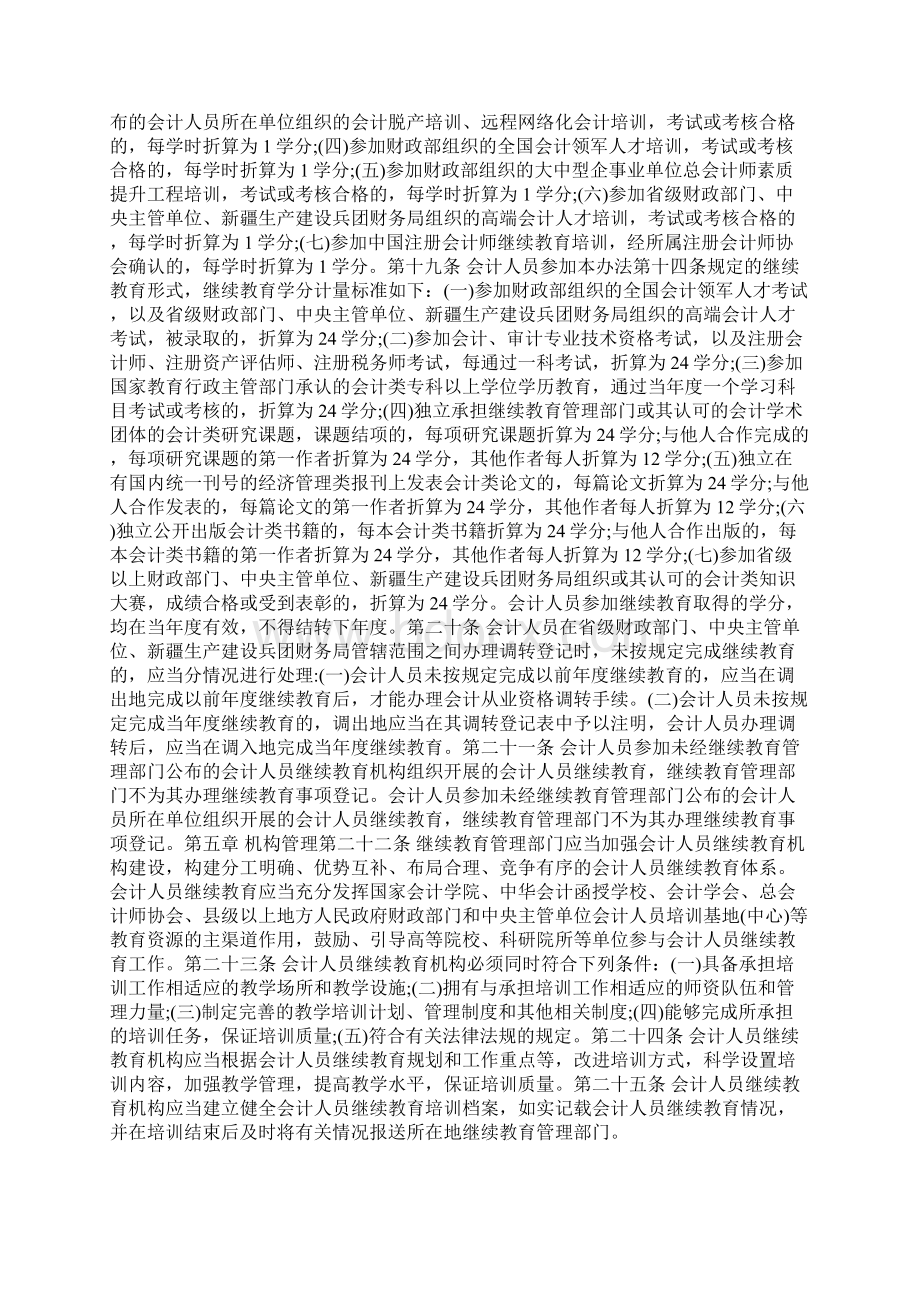 会计人员继续教育规定范文.docx_第3页