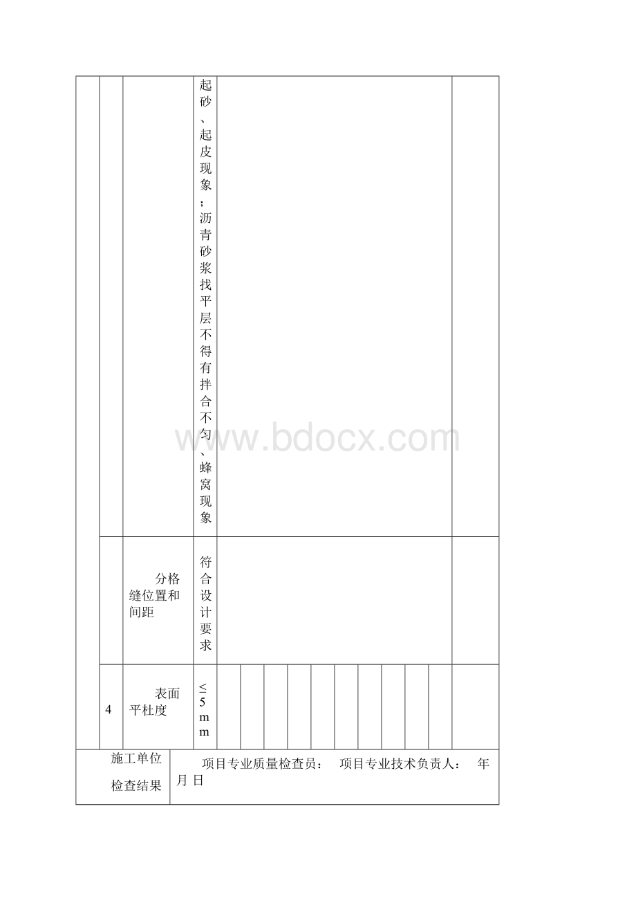 屋面找平层检验批质量验收记录doc.docx_第3页