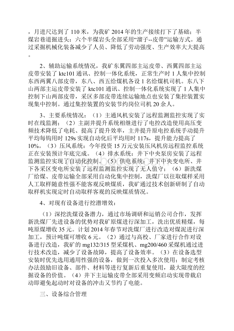 设备管理汇报材料.docx_第2页