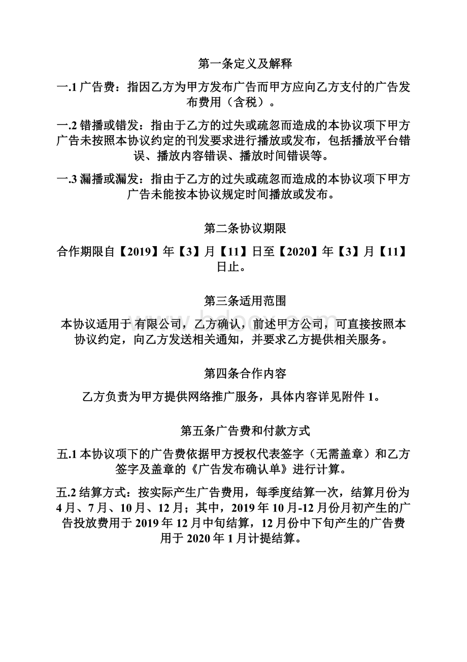 年度媒体合作框架协议网络媒体.docx_第2页