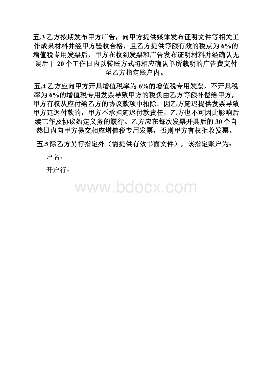 年度媒体合作框架协议网络媒体.docx_第3页