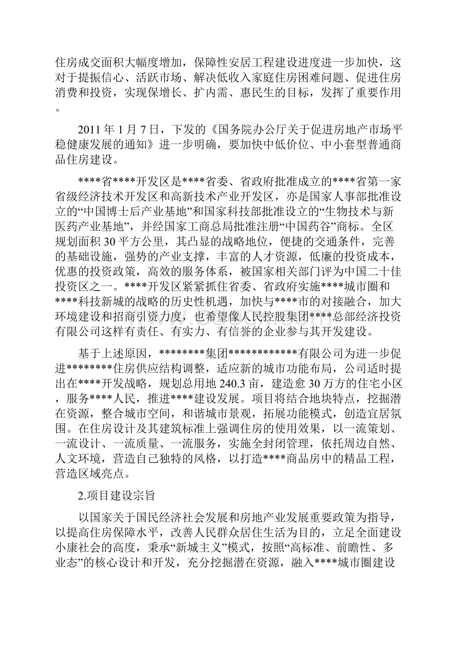 商业住宅小区房地产开发项目建设可行性研究报告.docx_第3页