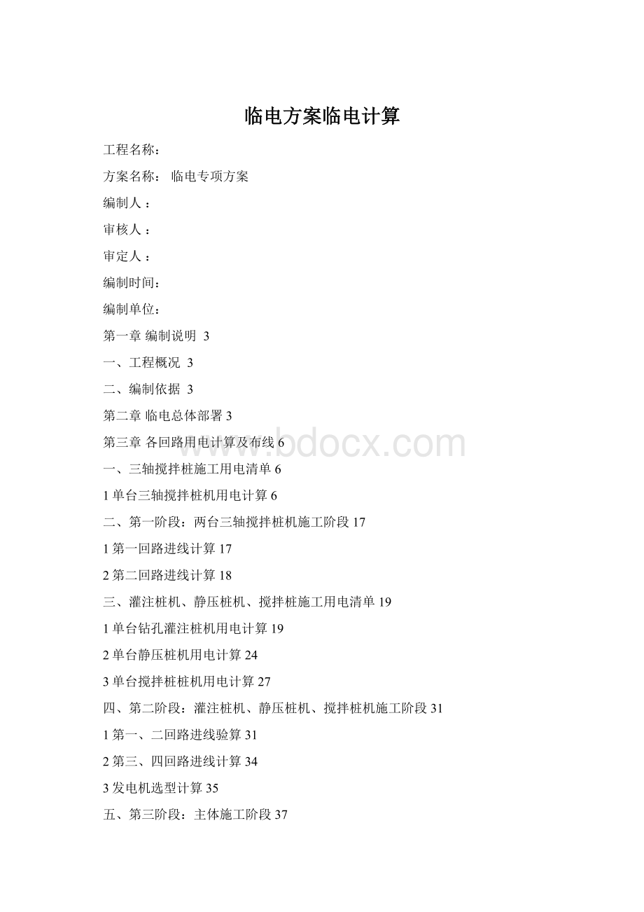 临电方案临电计算Word格式文档下载.docx_第1页