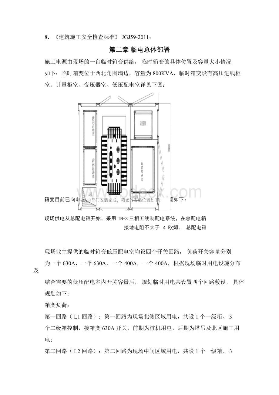 临电方案临电计算Word格式文档下载.docx_第3页