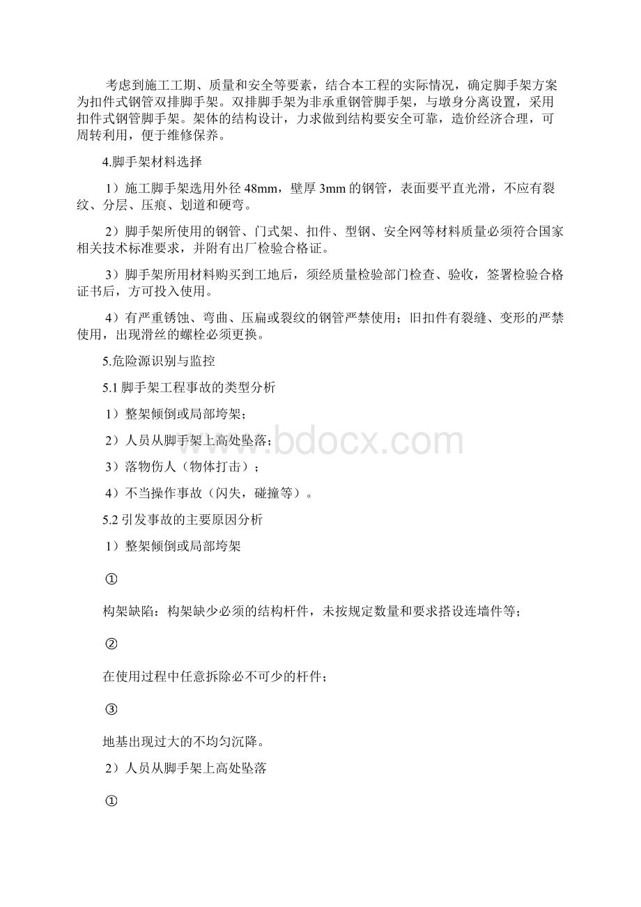 桥梁检测脚手架搭设专项方案Word格式文档下载.docx_第2页