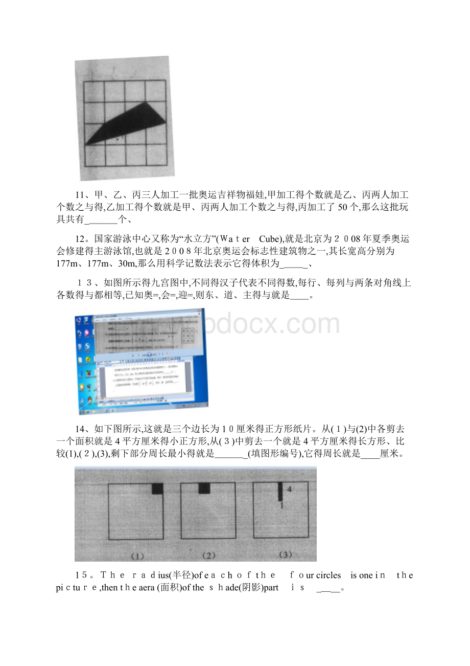 天津市小外初中招生试题.docx_第3页