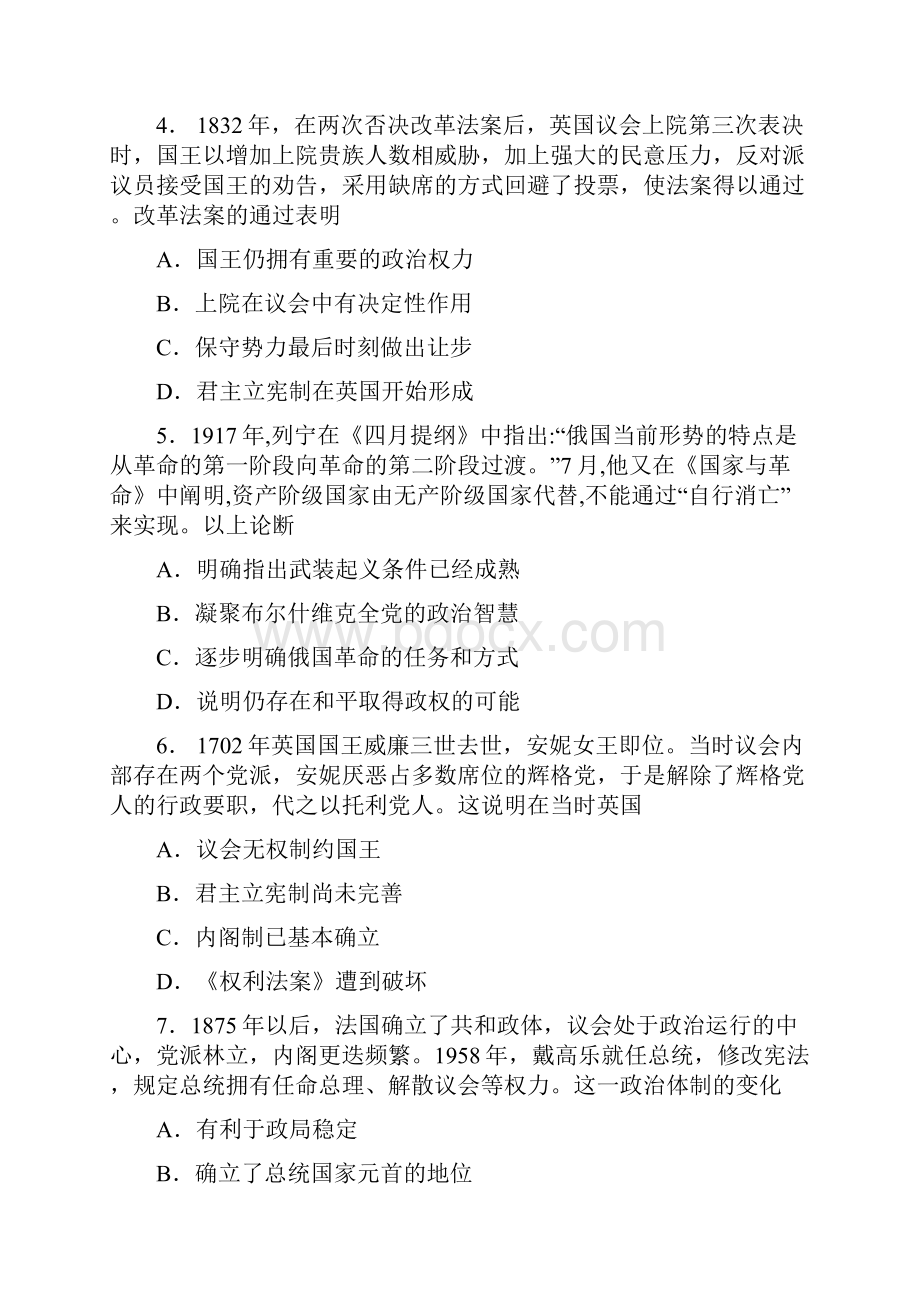 高考历史人教版考前冲刺练习近代欧美代议制和俄国十月革命Word文件下载.docx_第2页