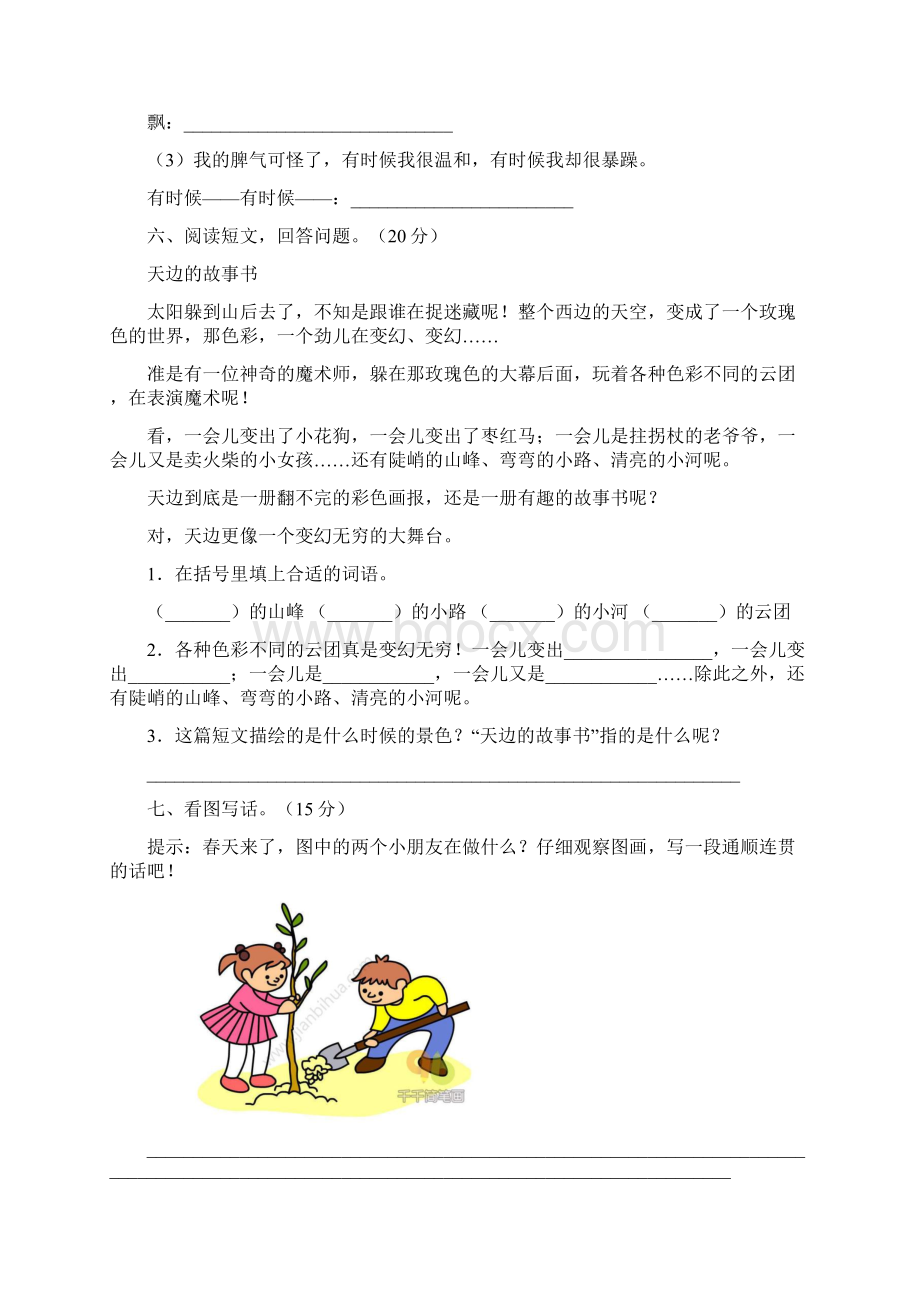 北师大版二年级语文下册第三次月考试题及答案各版本三篇.docx_第3页