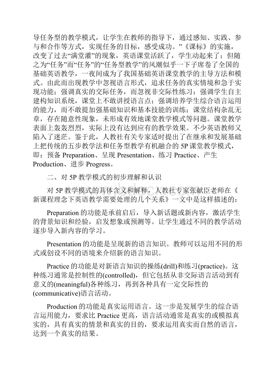 对初中英语5p课堂教学模式的探索与实践曹松山 1.docx_第2页