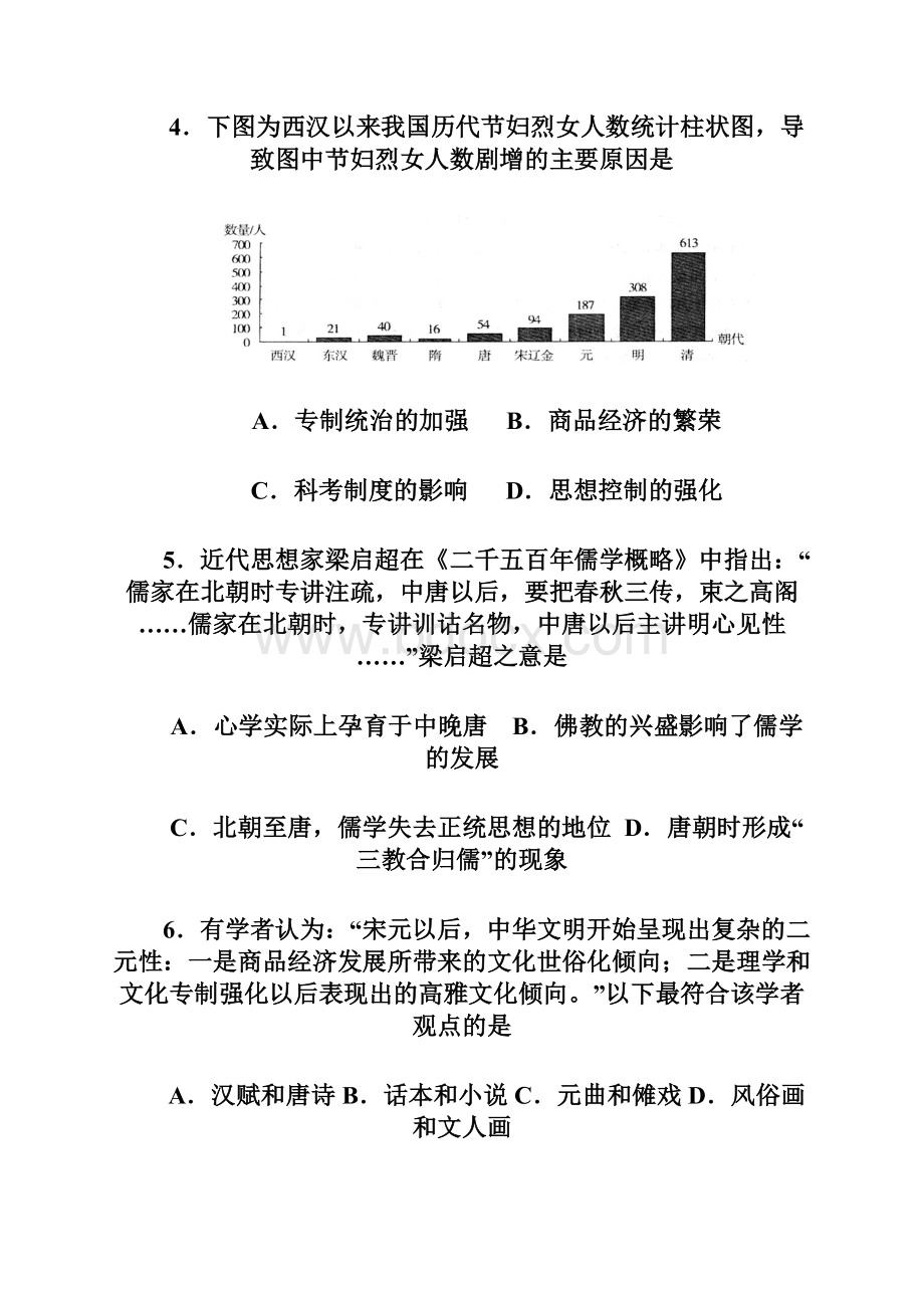 湖北荆州市高二历史上学期第三次双周考试Word下载.docx_第2页