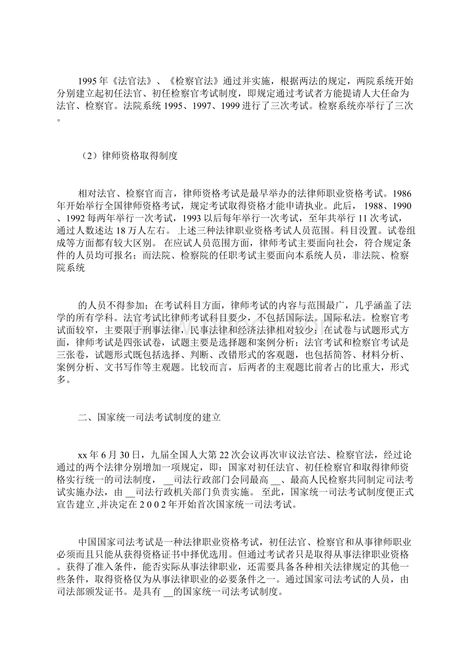 司法考试制度我国现行司法考试制度内容.docx_第3页