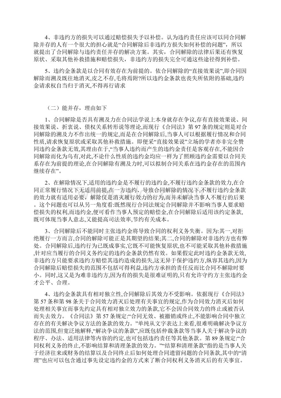 合同解除与违约责任.docx_第3页