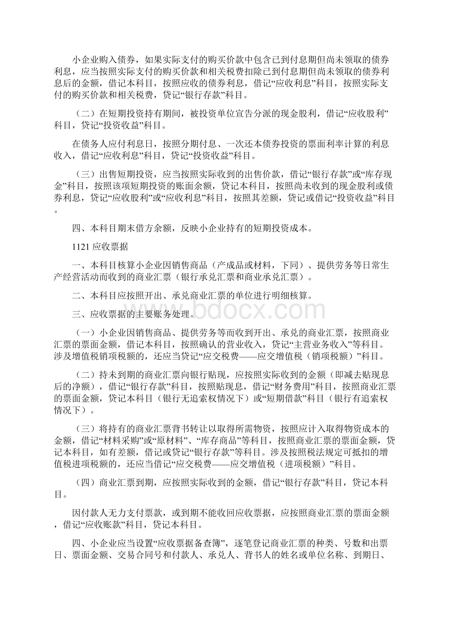 小企业会计准则主要账务处理.docx_第3页