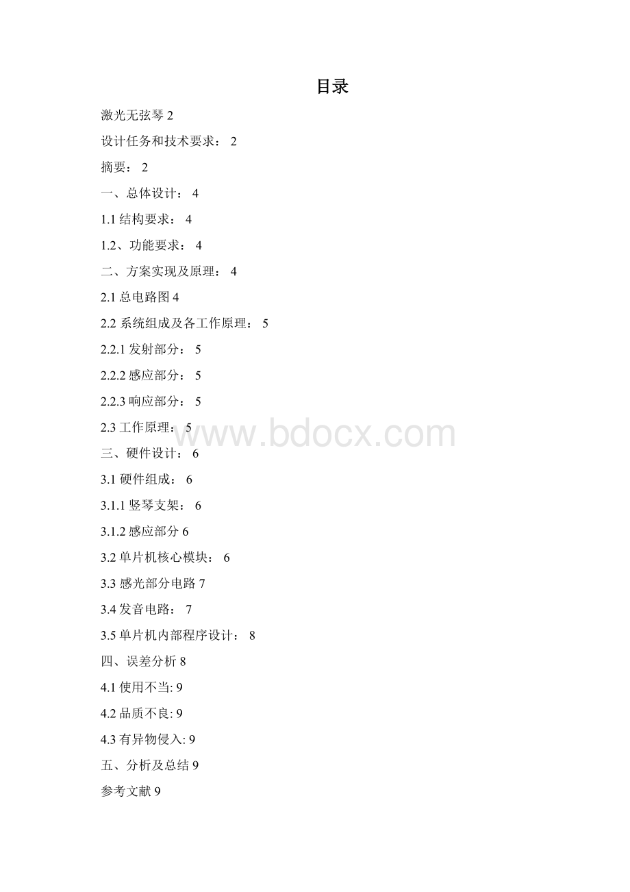 光电子设计激光无弦琴报告.docx_第2页