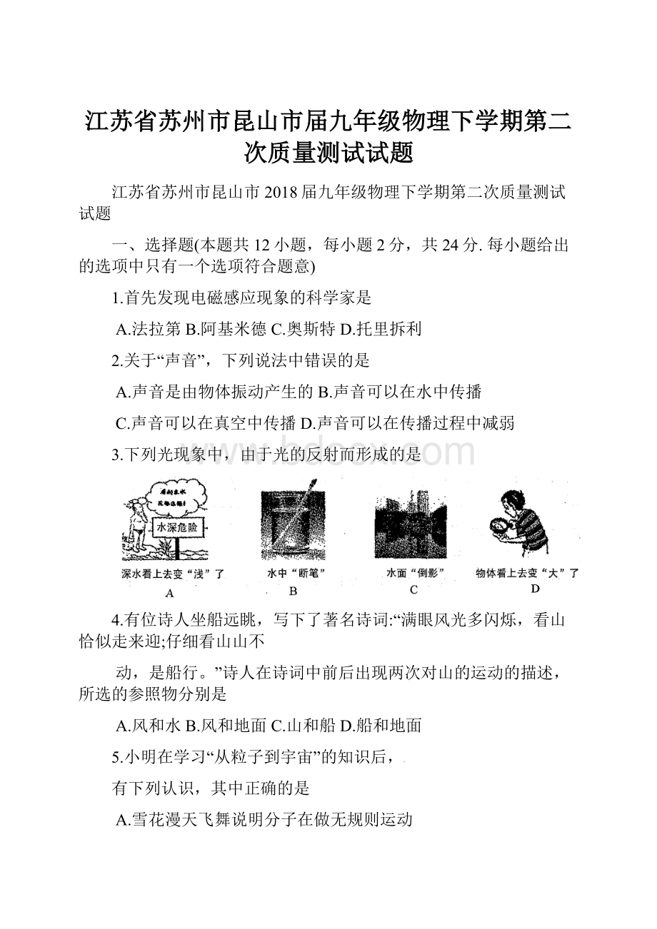 江苏省苏州市昆山市届九年级物理下学期第二次质量测试试题.docx_第1页