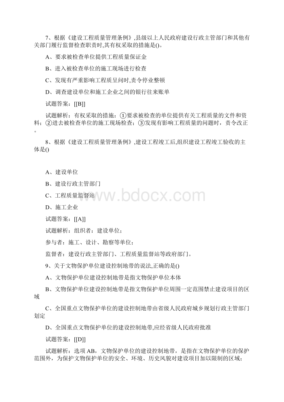 一级建造师法规真题及答案解析Word下载.docx_第3页