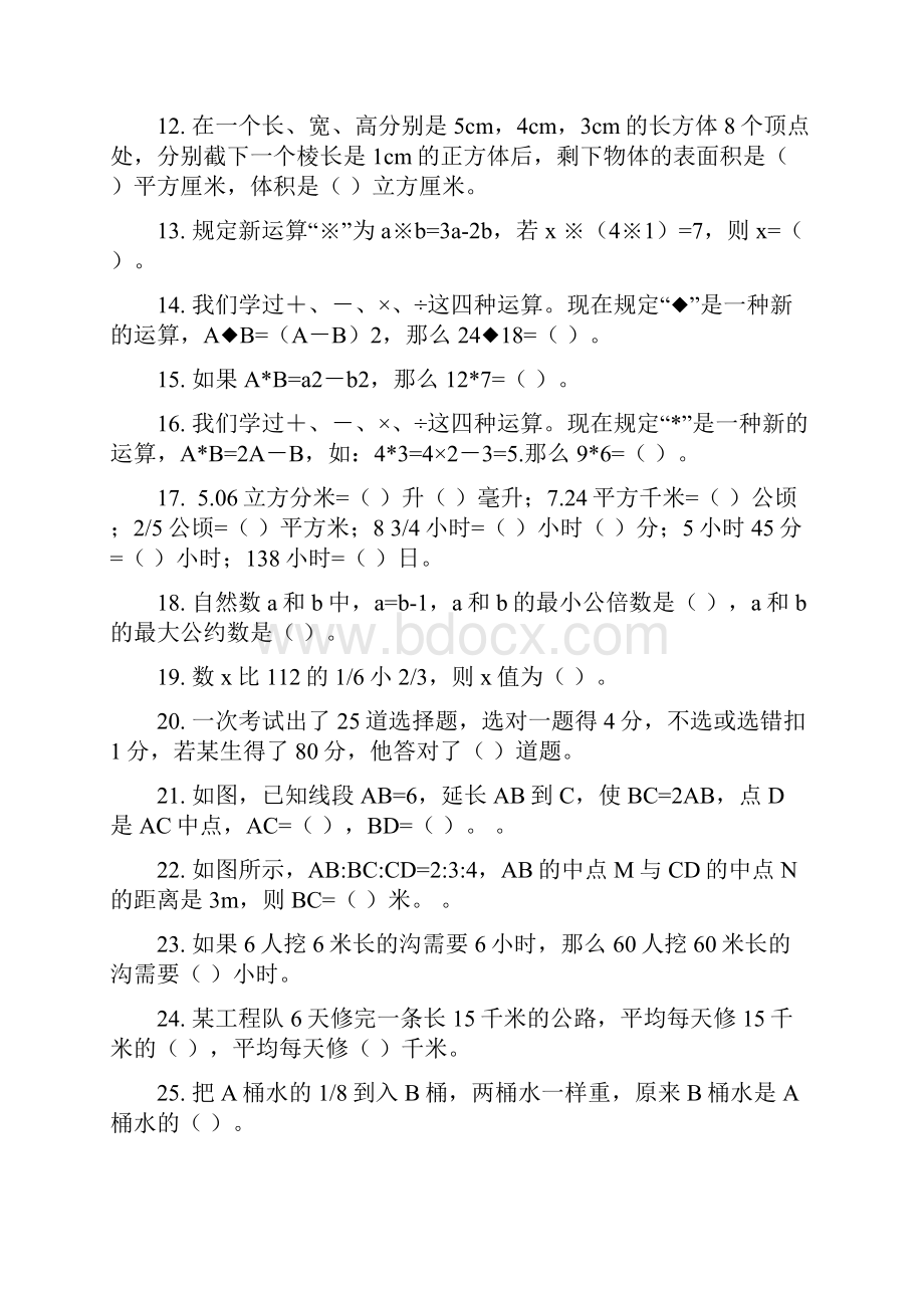 云南师大附中小升初数学集锦.docx_第2页