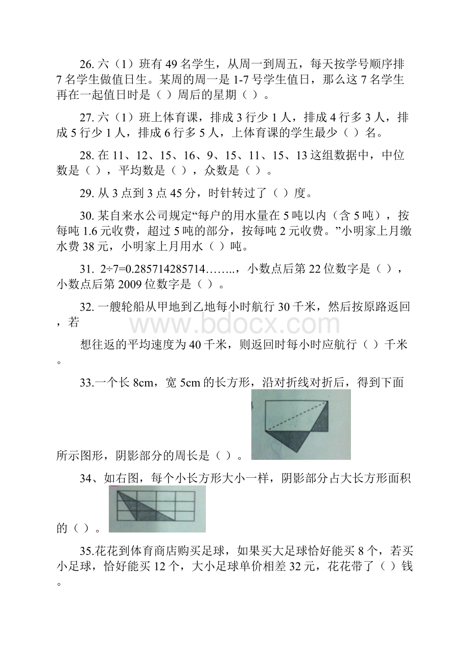 云南师大附中小升初数学集锦.docx_第3页