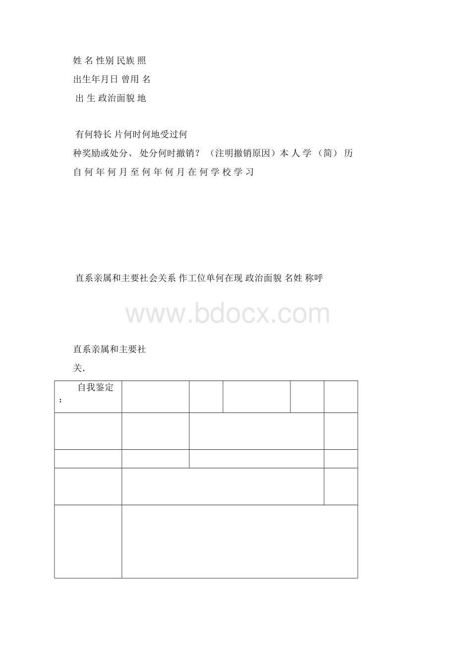 高中毕业生登记表最全版.docx_第2页