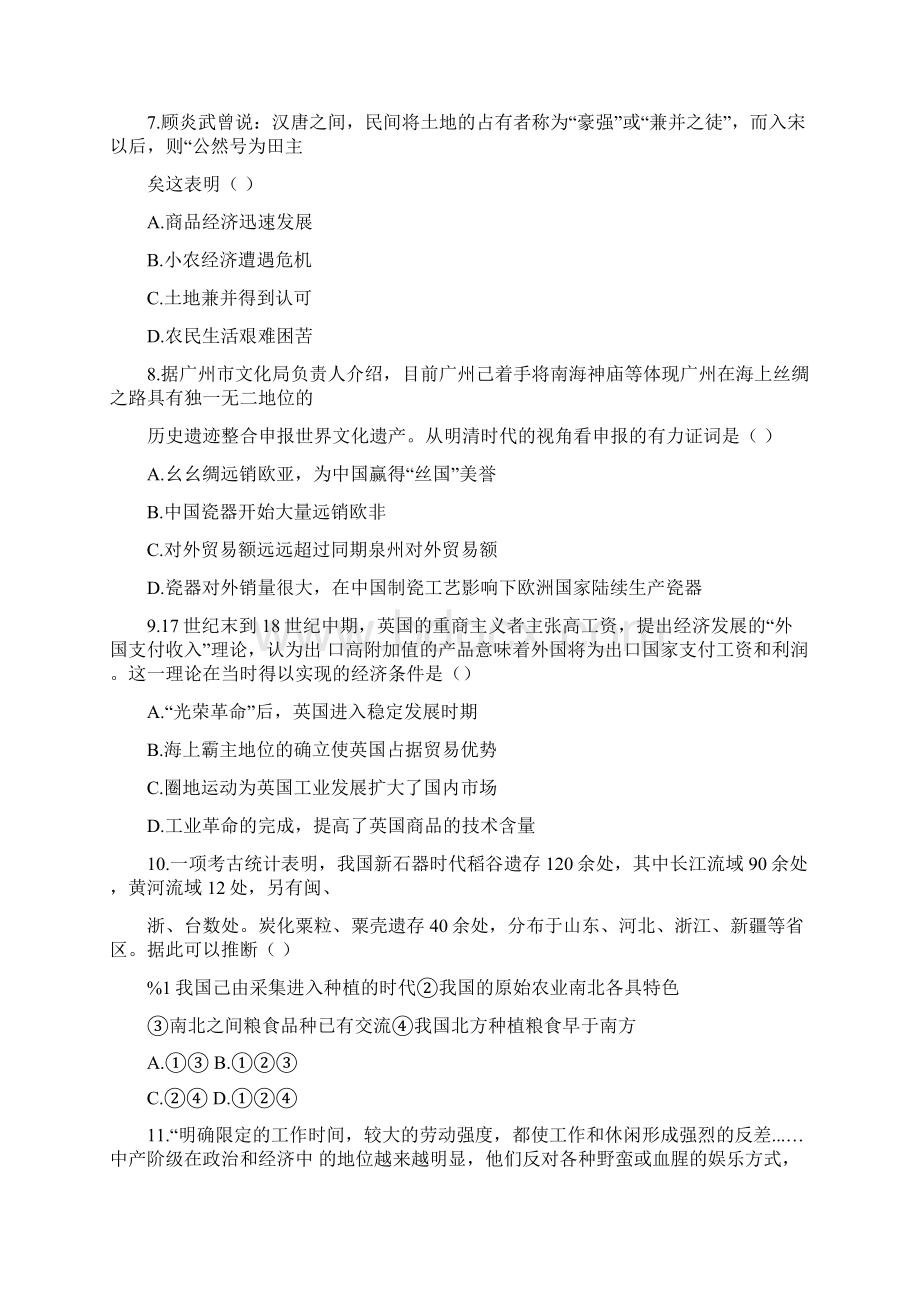 云南省隆阳区一中下学期四月份考试高一历史doc.docx_第3页