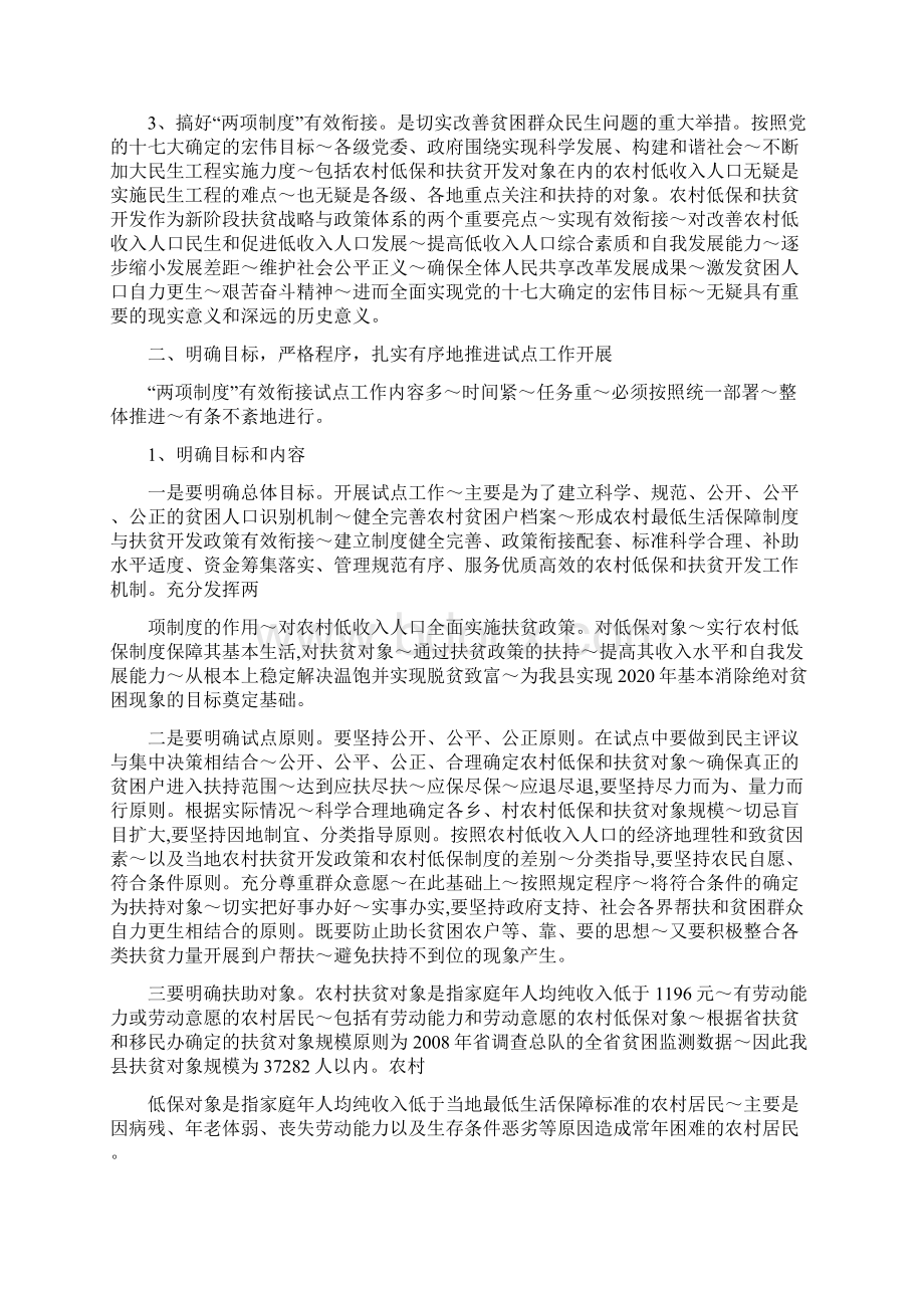 在农村低保与扶贫开发两项制度有效衔接试点工作动员会议上的讲话.docx_第2页