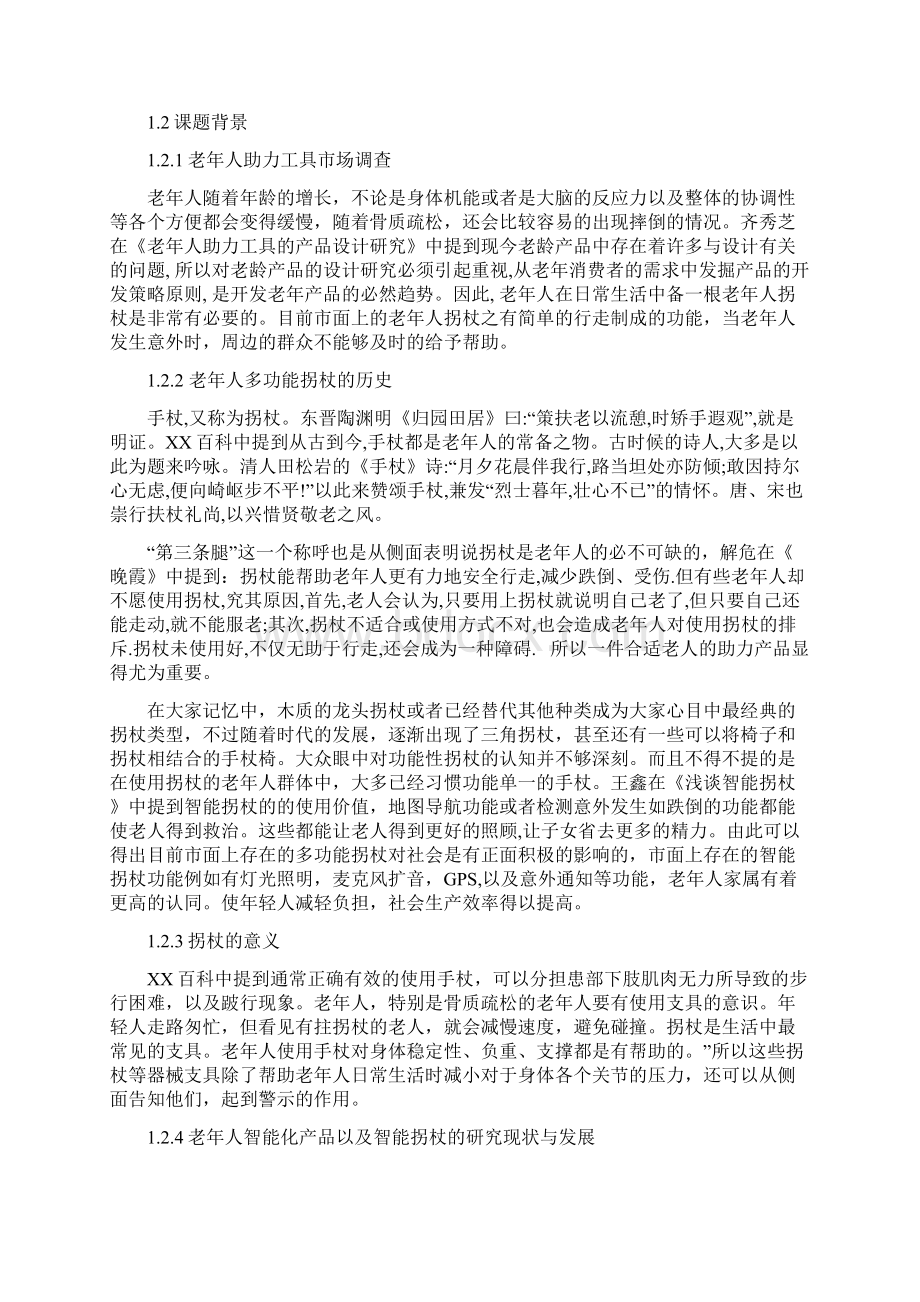 老年人多功能拐杖改良设计.docx_第2页