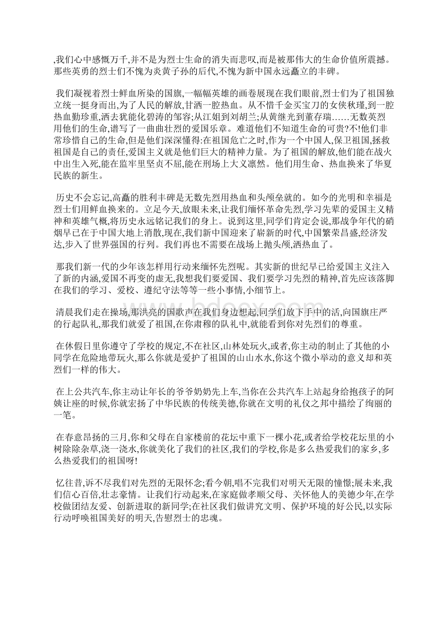 最新大学生思想汇报范文转变作风加强学习思想汇报文档五篇 3.docx_第2页