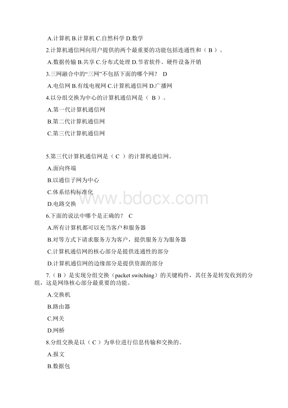 计算机通信网春期末考试.docx_第2页