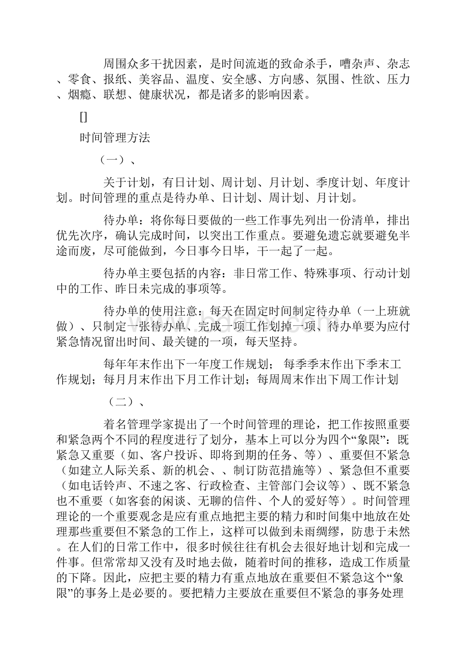 最有效的时间管理Word下载.docx_第2页