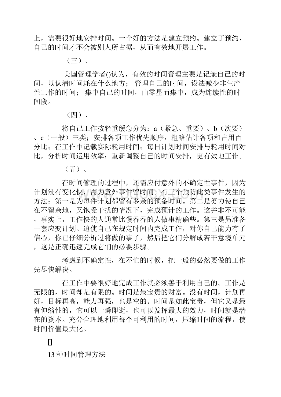 最有效的时间管理Word下载.docx_第3页