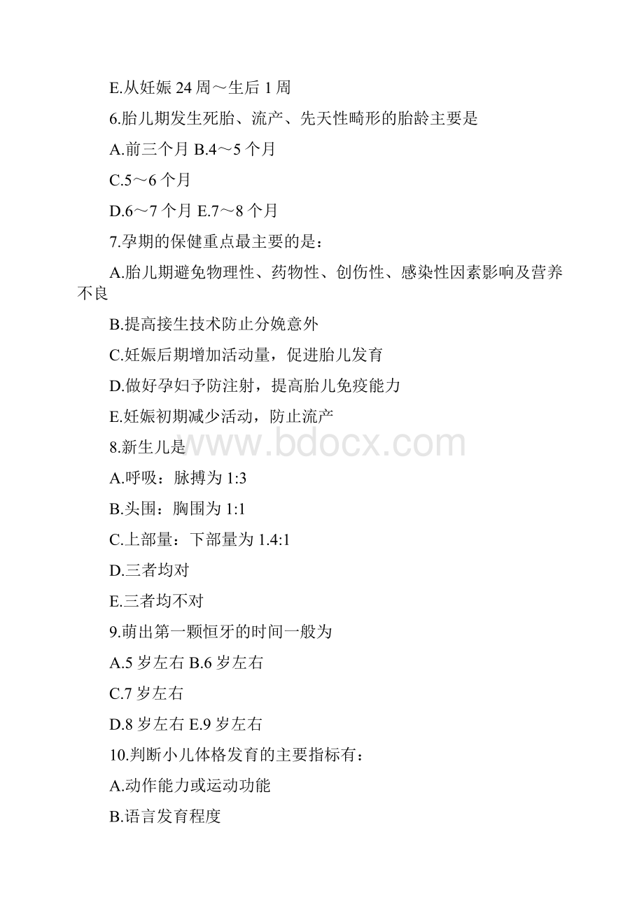 南方医科大学儿科习题A型题Word文档下载推荐.docx_第2页