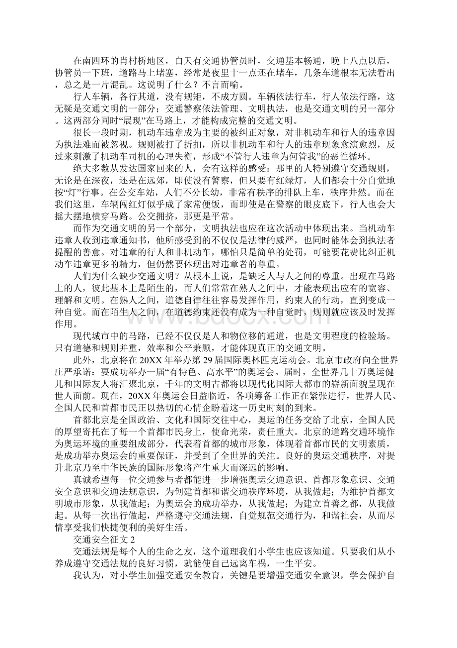 交通安全征文Word文档格式.docx_第2页