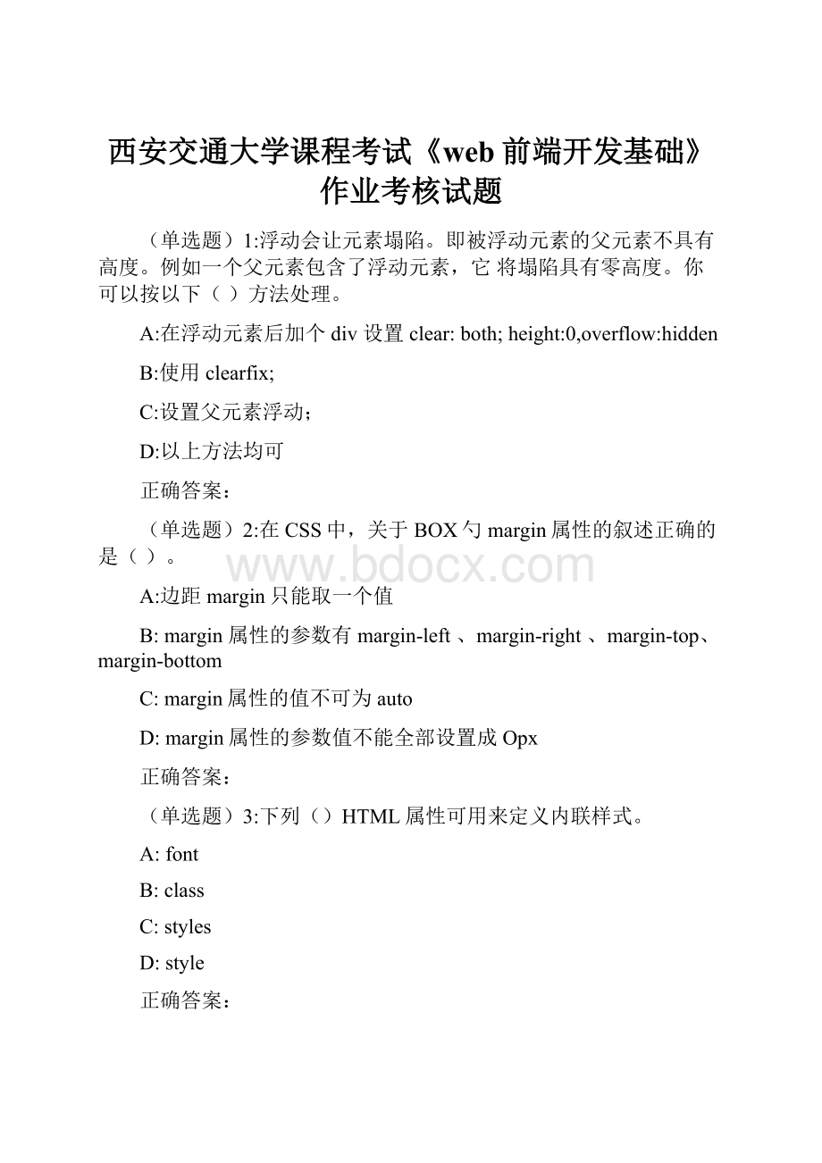 西安交通大学课程考试《web前端开发基础》作业考核试题.docx