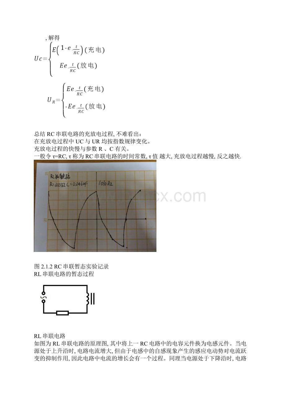 rcl串联电路暂态过程研究报告.docx_第3页