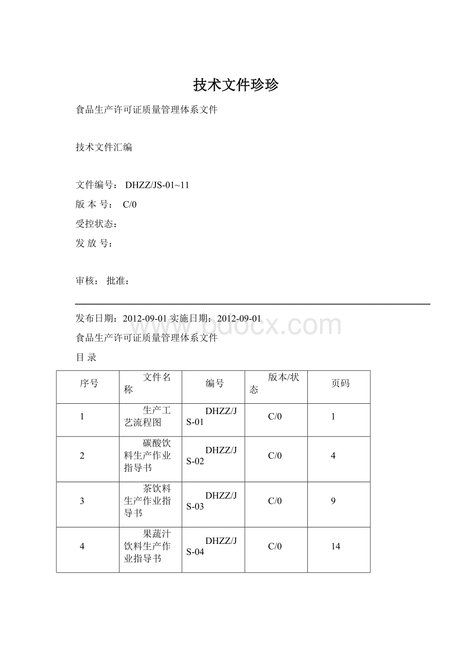 技术文件珍珍.docx