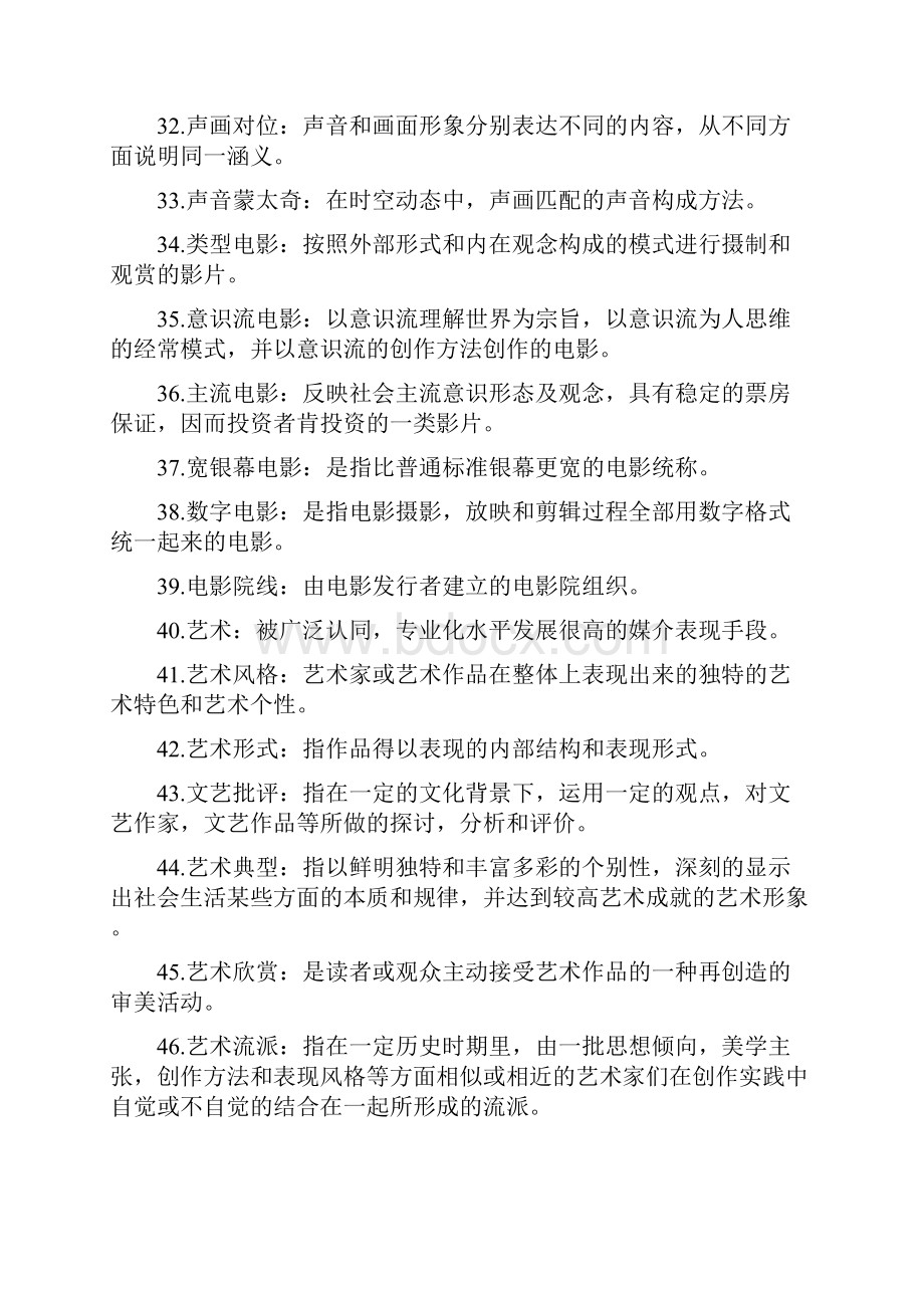 广播电视编导考试名词解释精编版Word文件下载.docx_第3页