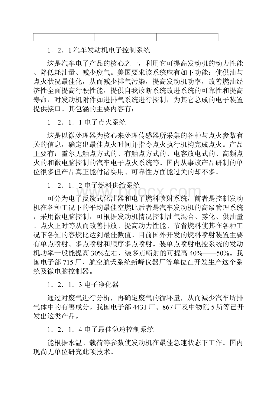 我国新能源汽车电子发展战略研究Word文档下载推荐.docx_第3页