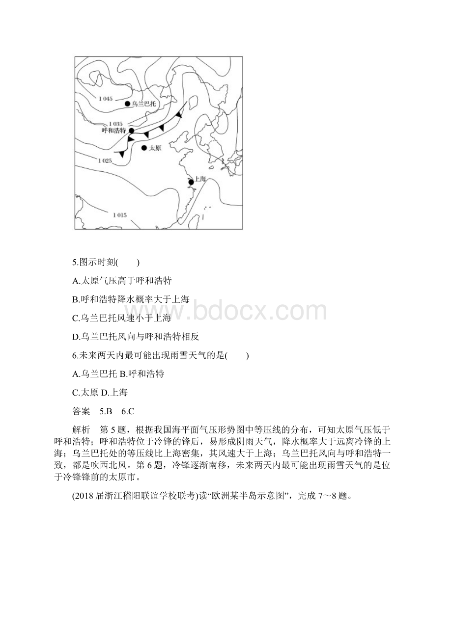 届浙江选考高三地理二轮专题复习仿真模拟卷 仿真模拟卷1.docx_第3页