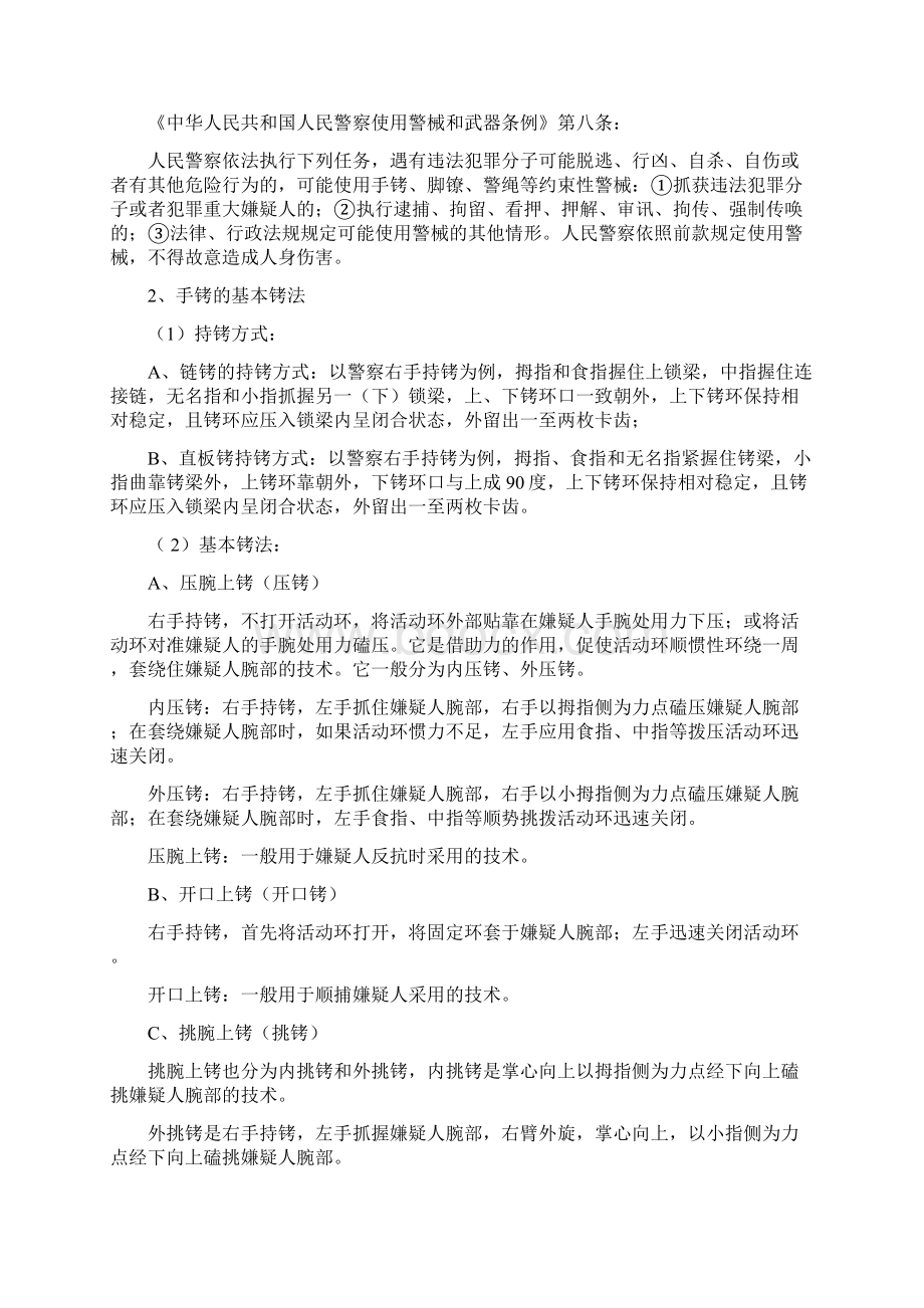 警械使用搜身押解技术教学方案文档格式.docx_第3页