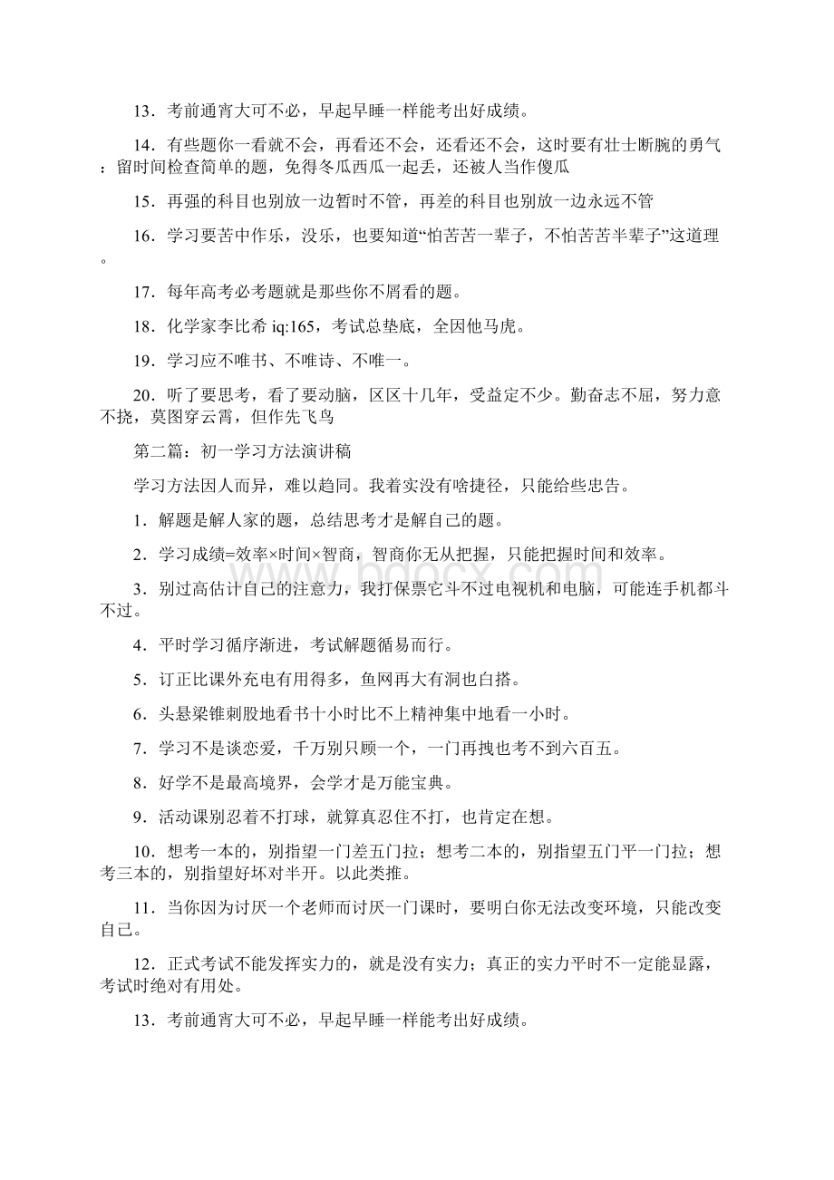 初一学习方法演讲稿与初一学习经验演讲稿汇编.docx_第2页