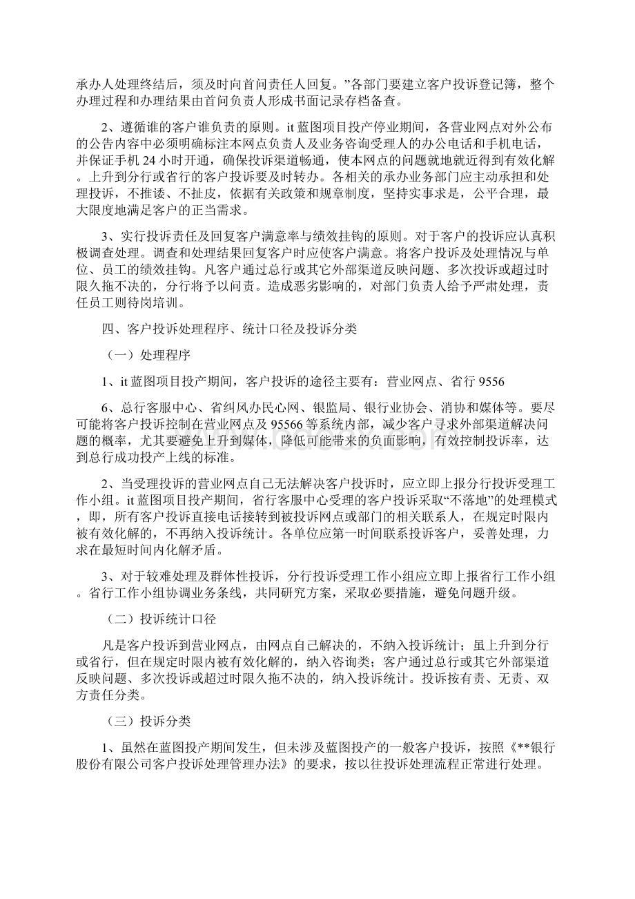 《银行投诉应急处理》文档格式.docx_第2页