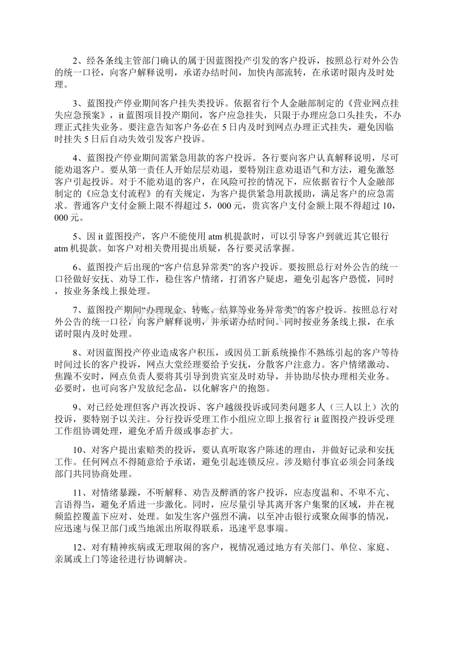 《银行投诉应急处理》文档格式.docx_第3页