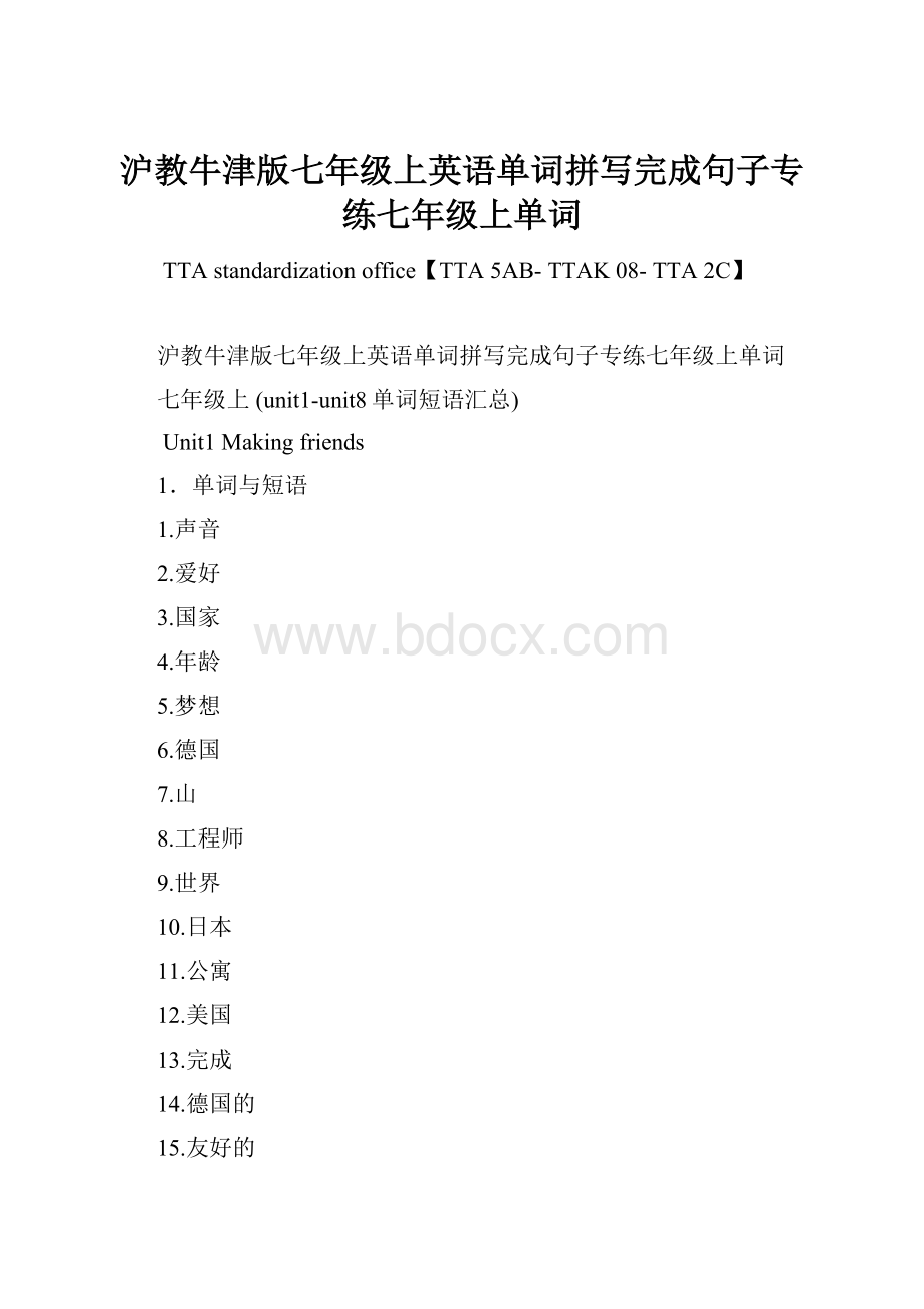 沪教牛津版七年级上英语单词拼写完成句子专练七年级上单词Word格式.docx_第1页