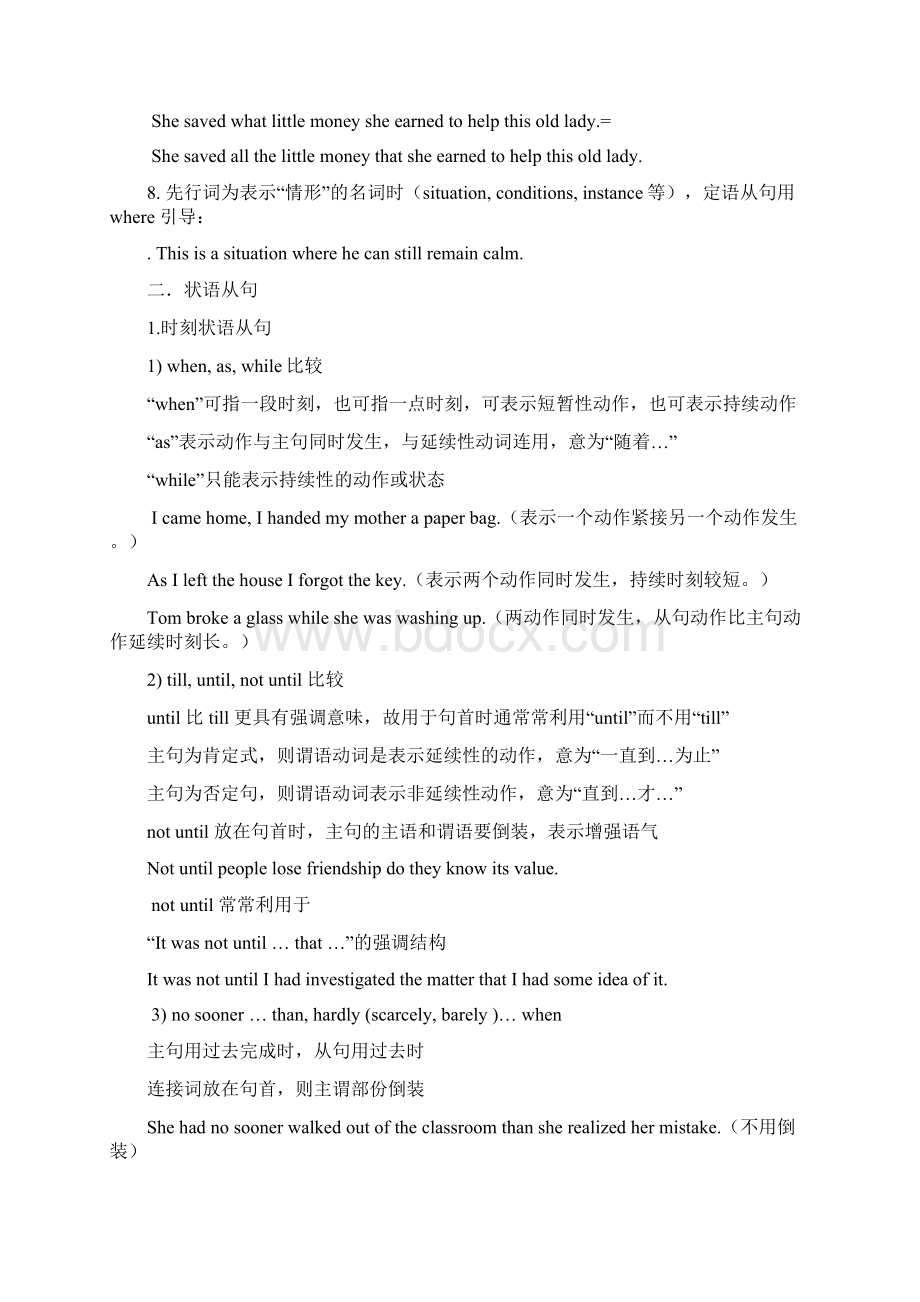 从句重点难点文档格式.docx_第3页